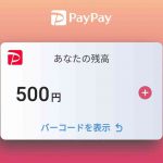 PayPay【ペイペイ】アプリ登録キャンペーンでキャッシュレス生活